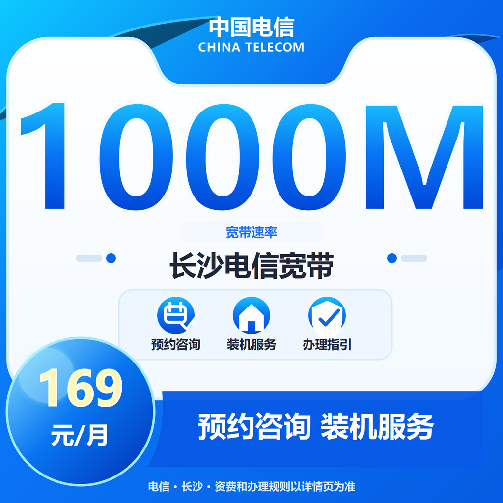 长沙电信1000M融合宽带