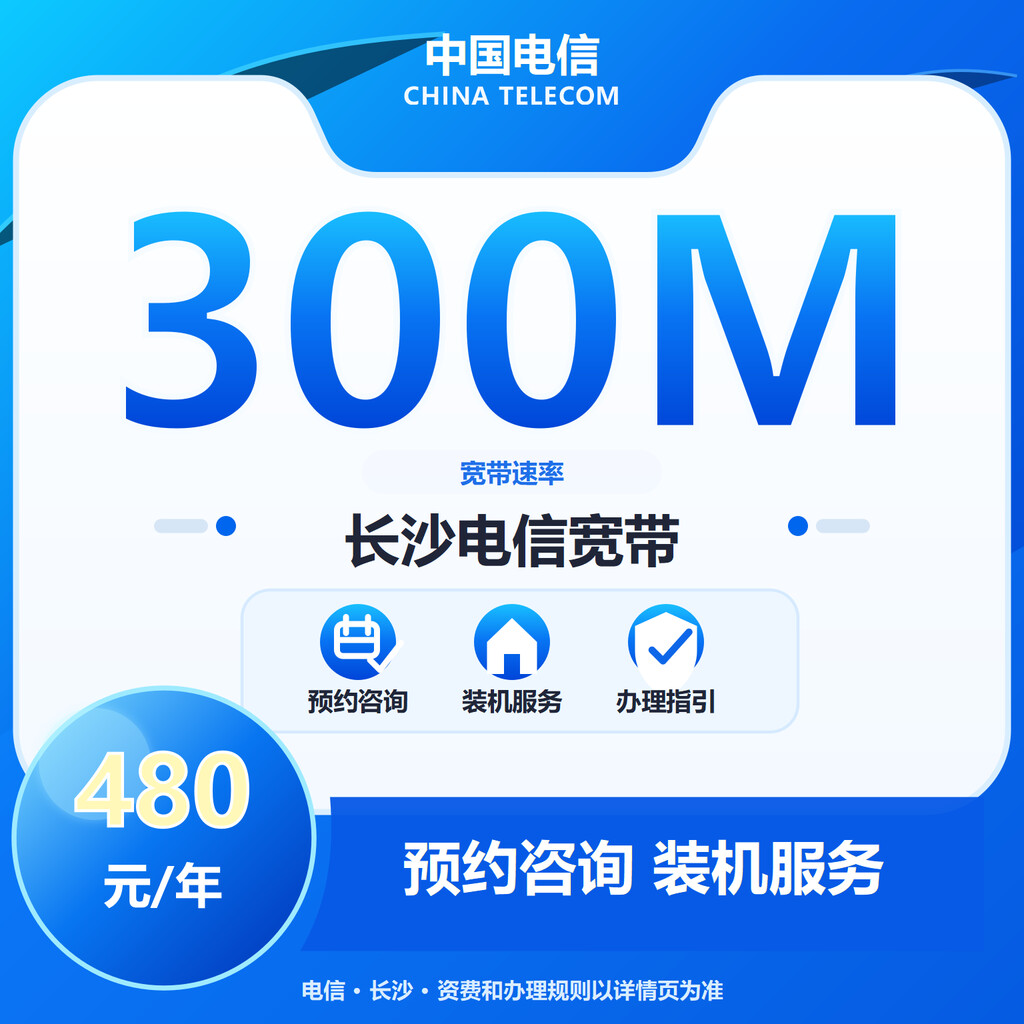 长沙电信300M单宽宽带