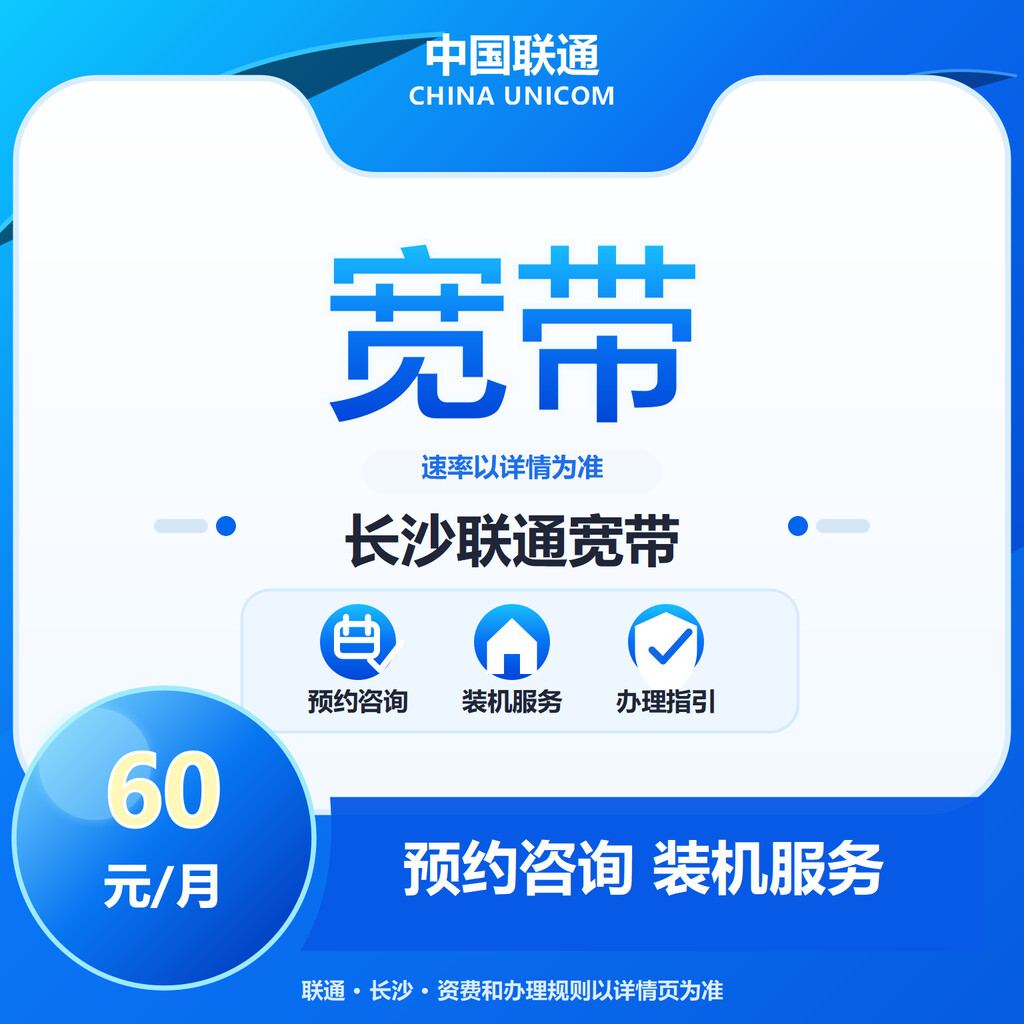 长沙联通宽带300-1000M送6个月会员